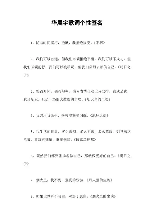 华晨宇歌词个性签名