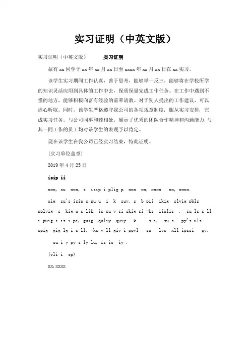 最新-实习证明(中英文版) 精品