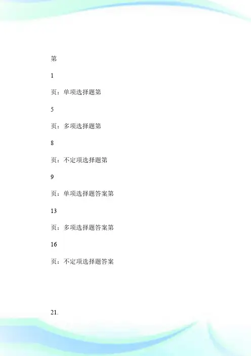 20XX注税考试《税收相关法律》全真试题及答案2第11页.doc