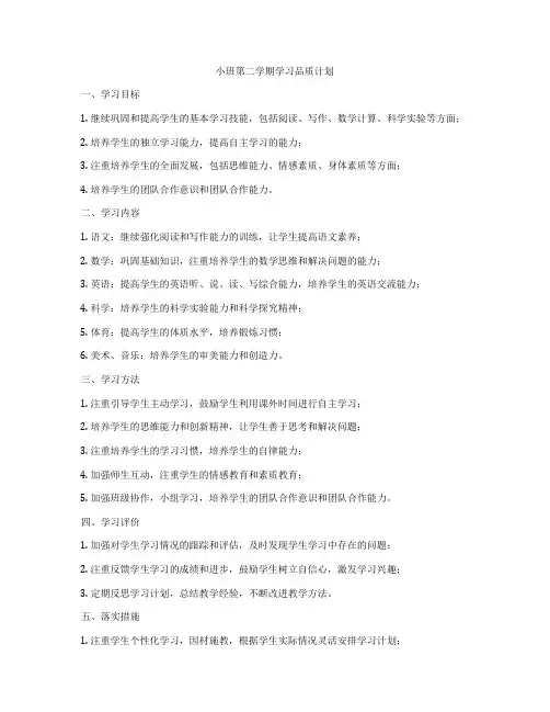 小班第二学期学习品质计划