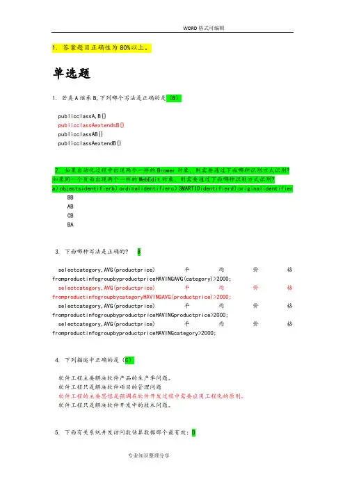 银行测试面试试题题库