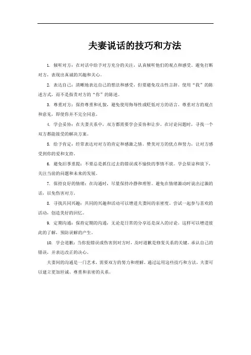 夫妻说话的技巧和方法