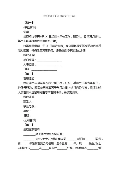 申根签证在职证明范文【三篇】_信函范例_