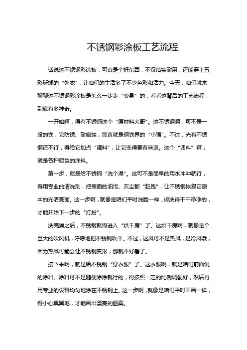 不锈钢彩涂板工艺流程