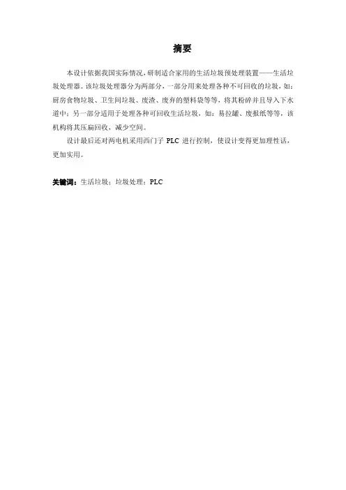 197家用垃圾处理器设计(含全套说明书和CAD图纸)
