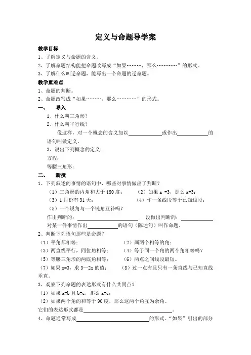 定义与命题导学案