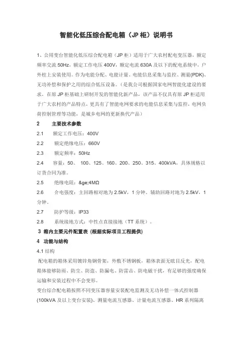 JP柜说明书