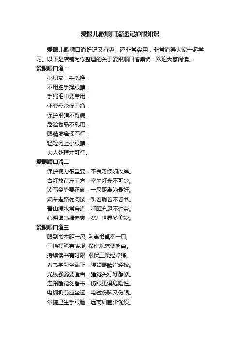 爱眼儿歌顺口溜速记护眼知识