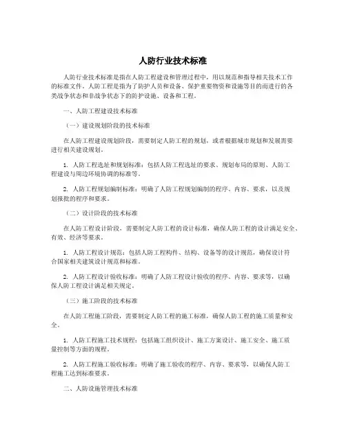 人防行业技术标准