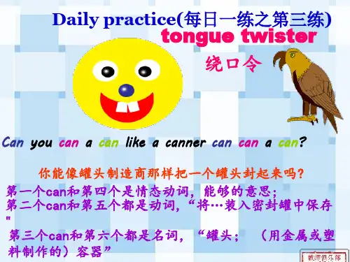 绕口令