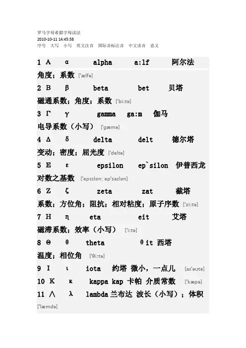 罗马字母读音