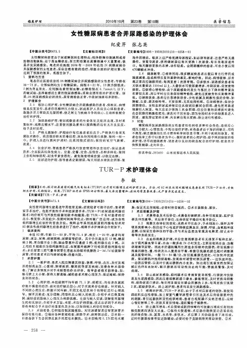 女性糖尿病患者合并尿路感染的护理体会