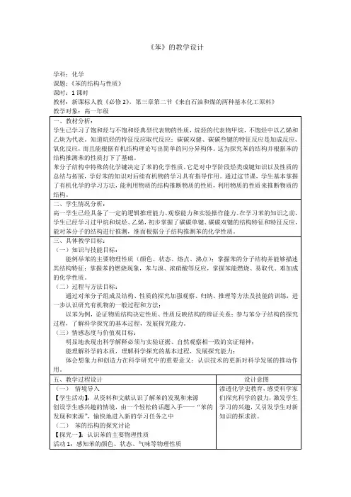 高中化学必修二教案-3.2来自石油和煤的两种基本化工原料26-人教版