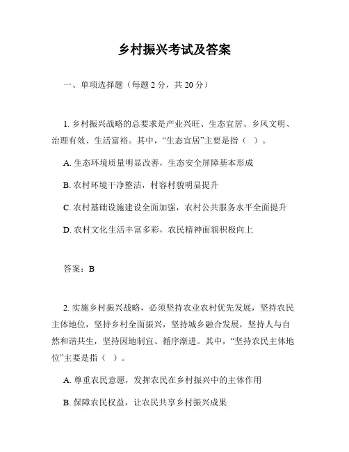 乡村振兴考试及答案