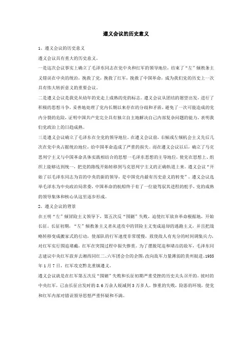 遵义会议的历史意义