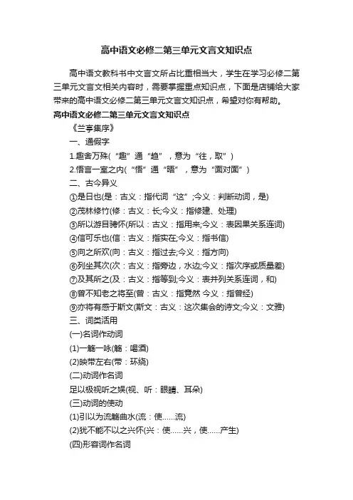 高中语文必修二第三单元文言文知识点