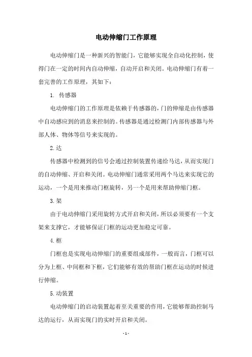 电动伸缩门工作原理