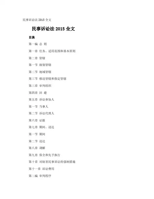 民事诉讼法全文