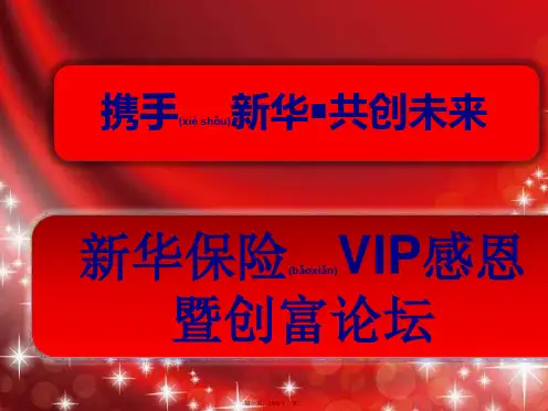 创说会流程(PPT)