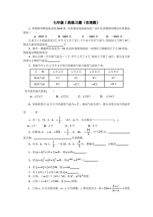 华师大版七年级上册数学有理数练习题(有理数分题型专项练习)