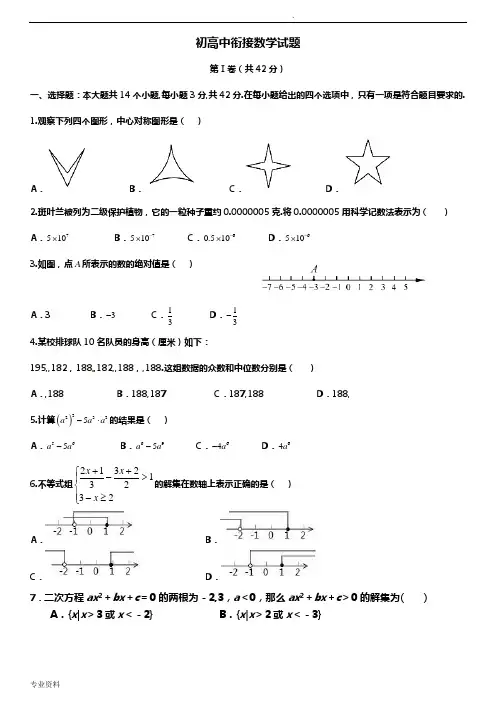 初高中衔接数学试题(含答案)