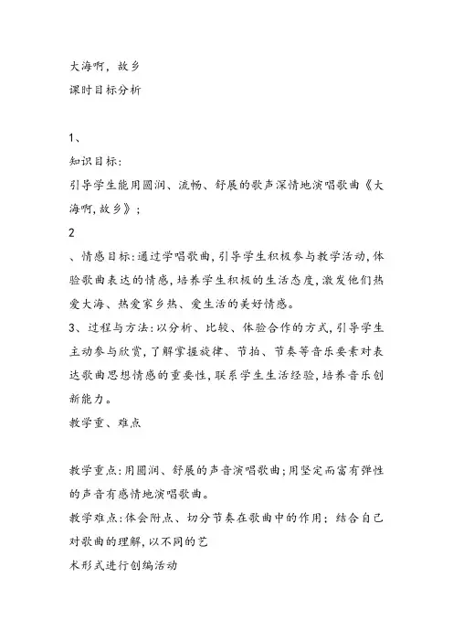 部编小学音乐四年级《欣赏 大海啊,故乡》许雨静课件教案教学设计 一等奖新名师优质公开课获奖比赛人教