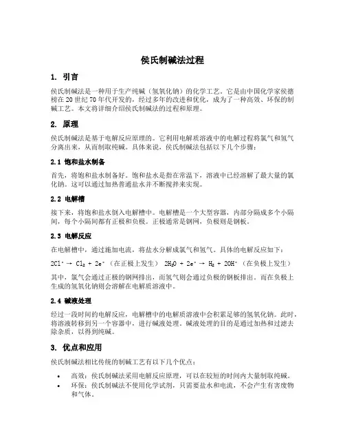 侯氏制碱法过程