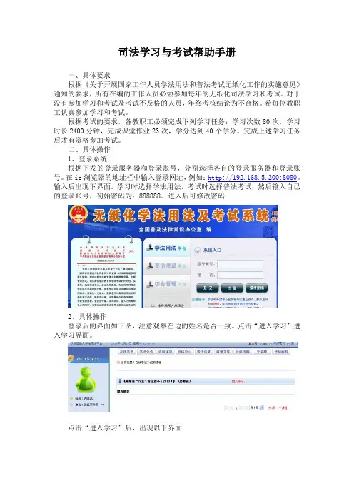 司法学习与考试帮助手册