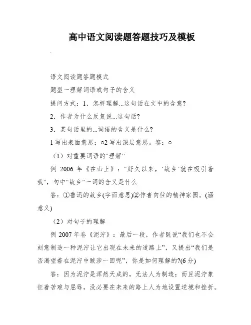 高中语文阅读题答题技巧及模板
