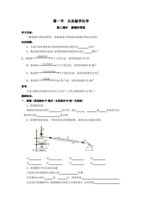 必修一《蒸馏和萃取》教案