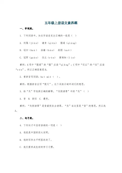 五年级上册语文素养题