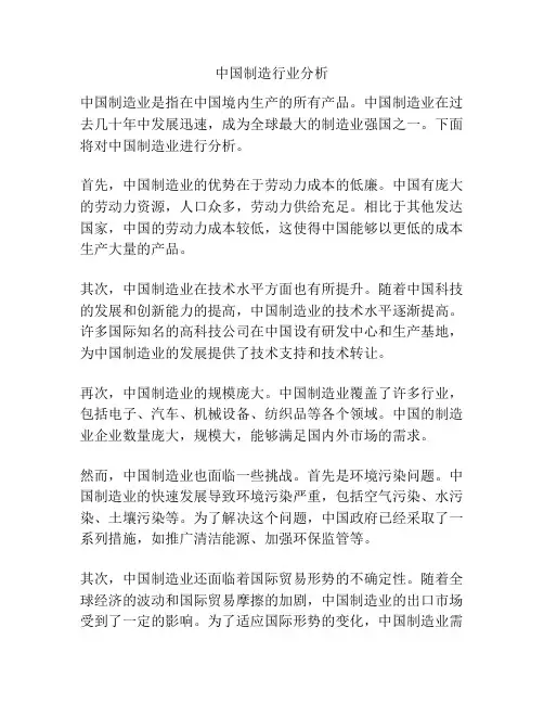 中国制造行业分析