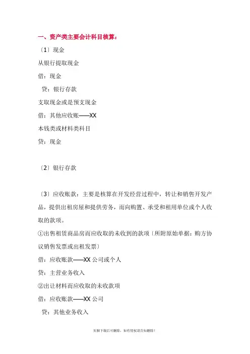 房地产帐务处理大全