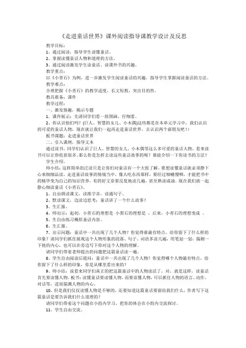 《走进童话世界》课外阅读指导课教学设计及反思