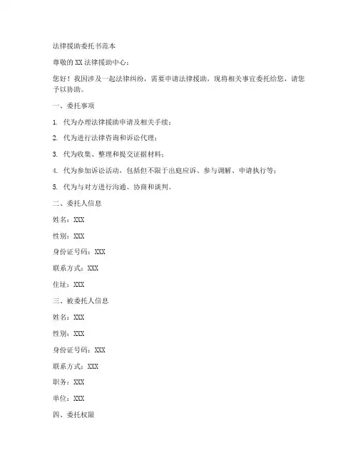 委托书范本法律援助