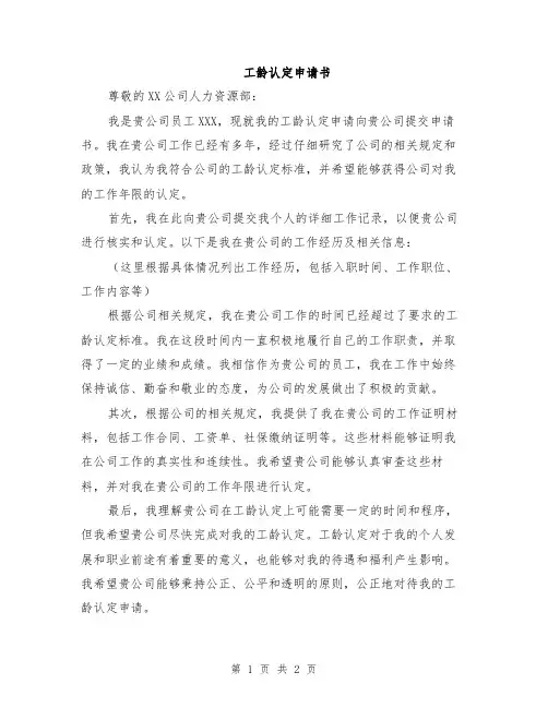 工龄认定申请书