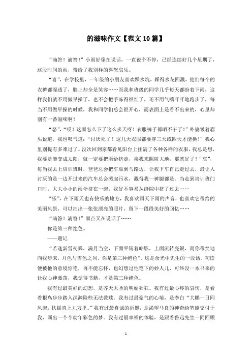 精选的滋味作文【范文10篇】