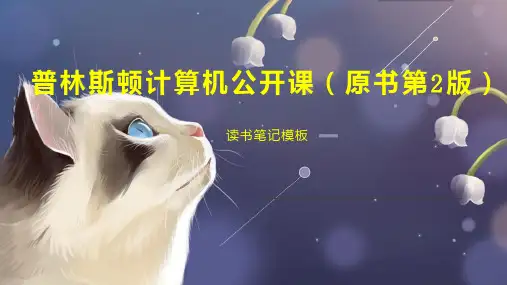 普林斯顿计算机公开课(原书第2版)