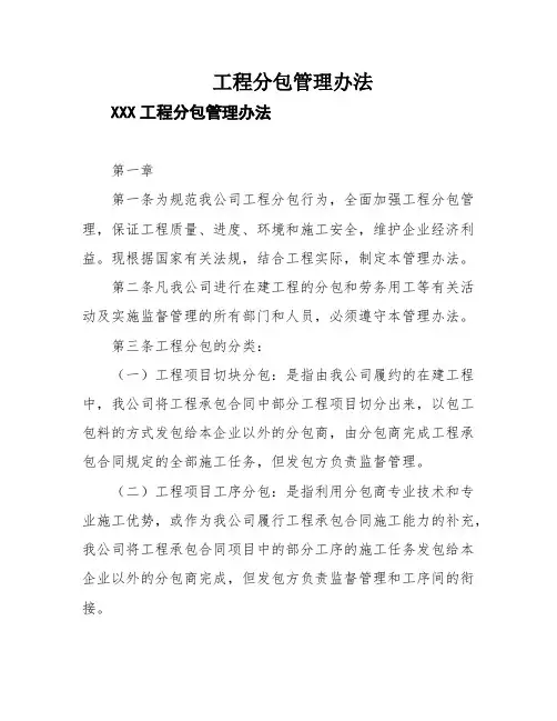 工程分包管理办法