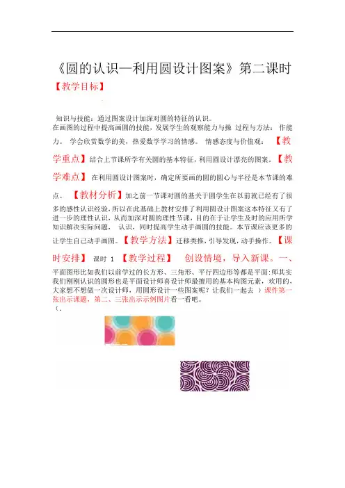 利用圆形设计图案