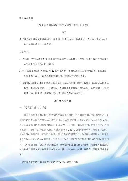2016年山东高考试题及答案-语文