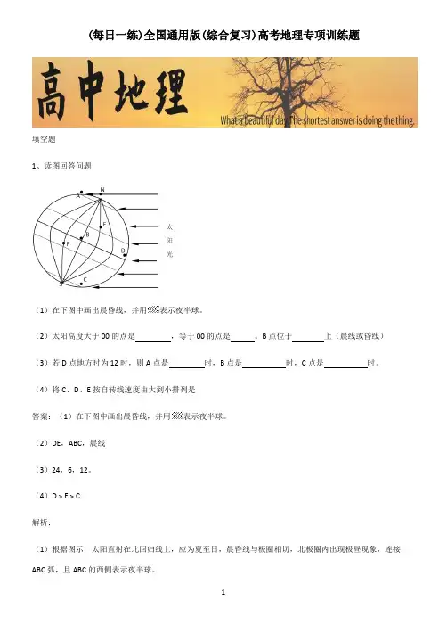 全国通用版(综合复习)高考地理专项训练题