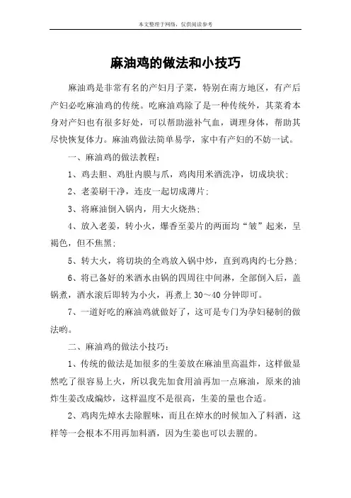 麻油鸡的做法和小技巧