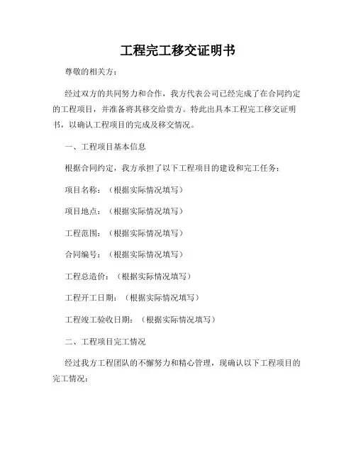 工程完工移交证明书