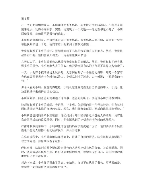 法律案例故事小学生(3篇)
