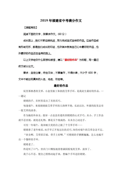 2019年福建省中考满分作文《最好的作品》29