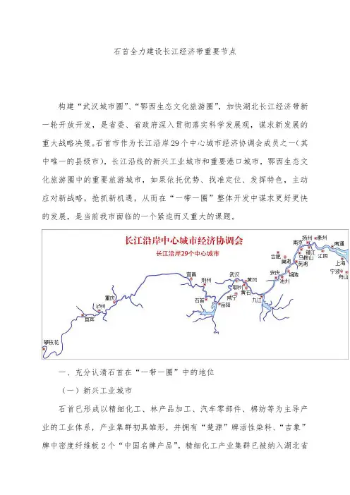 【财经类】石首全力建设长江经济带重要节点