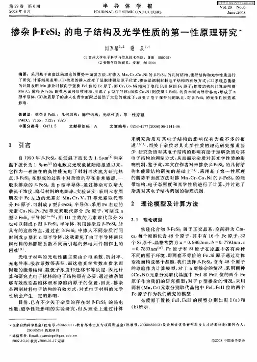 掺杂β-FeSi2的电子结构及光学性质的第一性原理研究
