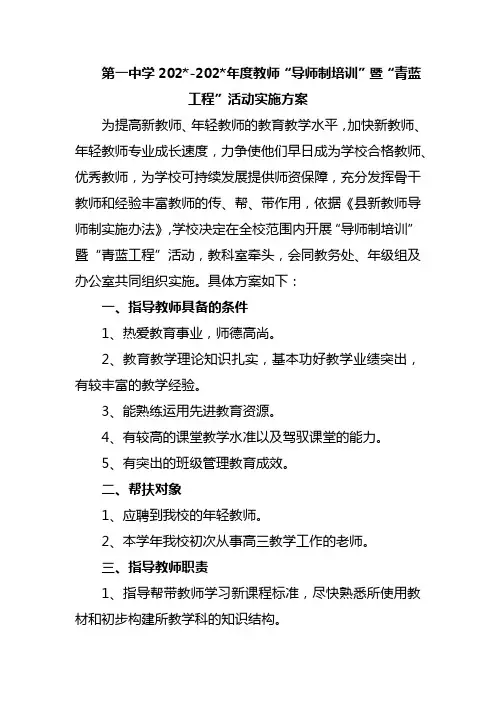 第一中学年度教师“导师制培训”暨“青蓝工程”活动实施方案