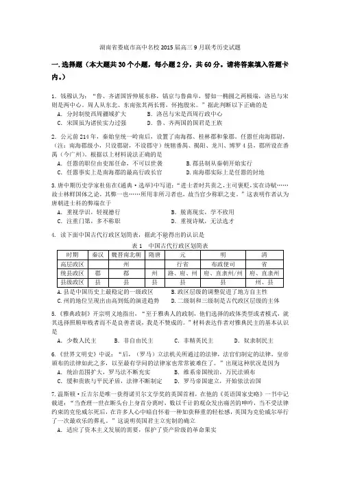 湖南省娄底市高中名校2015届高三9月联考历史试题